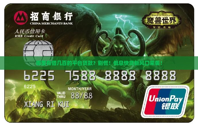 哪里有借几百的平台贷款