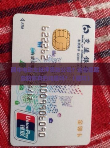阆中电动车抵押贷款公司