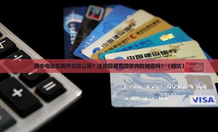 阆中电动车抵押贷款公司