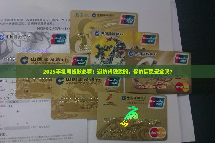 你安全吗查手机号贷款