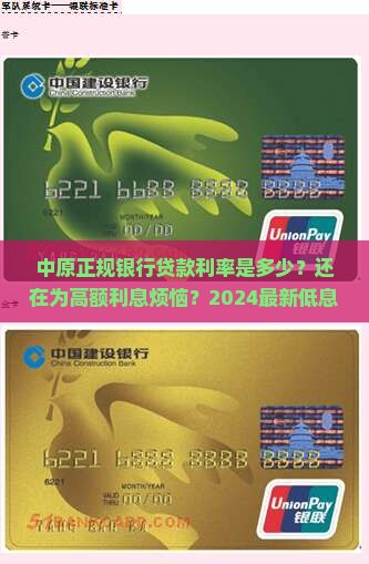 中原正规银行贷款利率