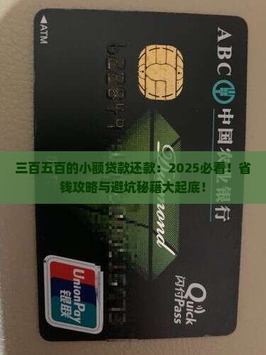 三百五百的小额贷款还款