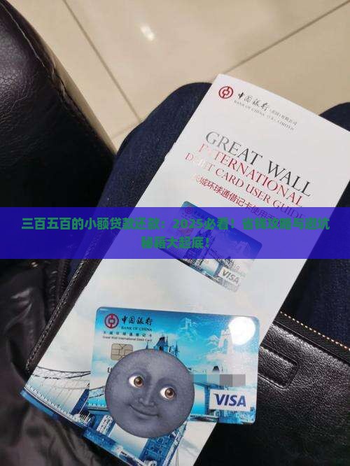 三百五百的小额贷款还款