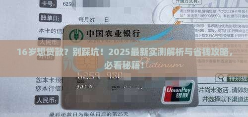 16岁可以贷款平台