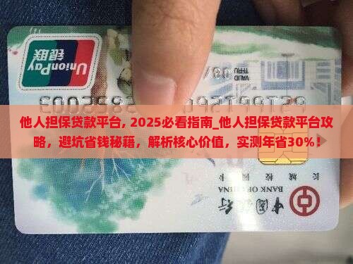 他人担保贷款平台