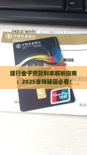 建行银行金子贷款利率