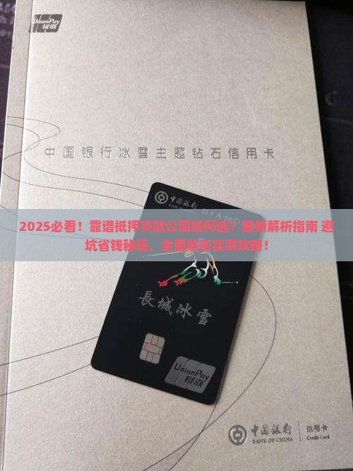 靠谱的抵押贷款公司