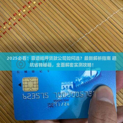 靠谱的抵押贷款公司