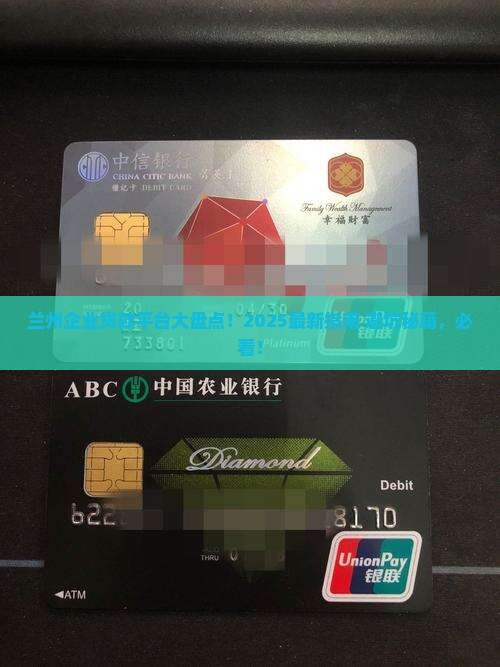 兰州企业贷款平台有哪些