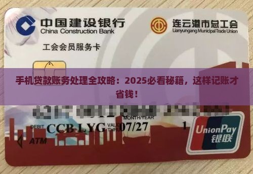做手机贷款怎么做账