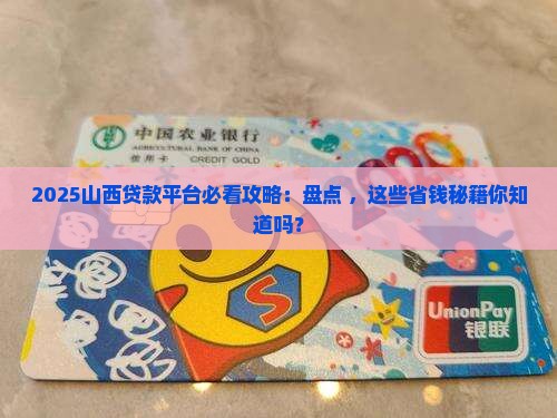 山西各地贷款平台排名榜