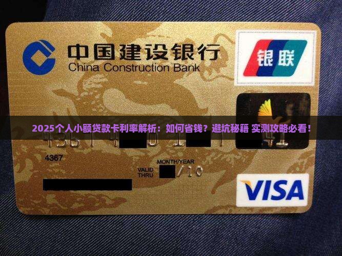 个人小额贷款卡利率