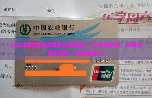 助贷宝申请贷款