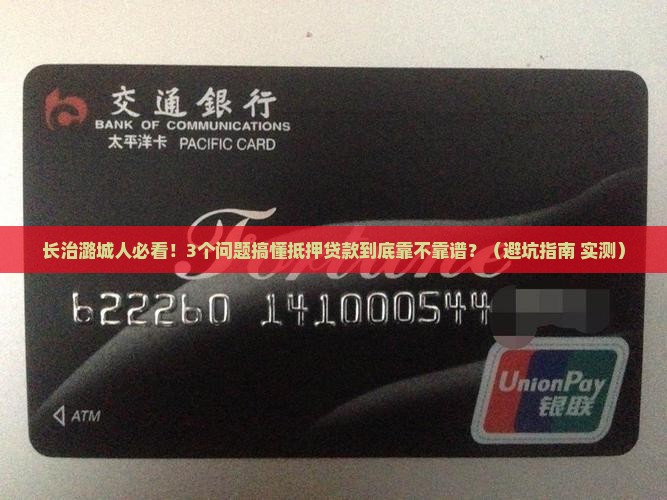 长治潞城市抵押贷款公司