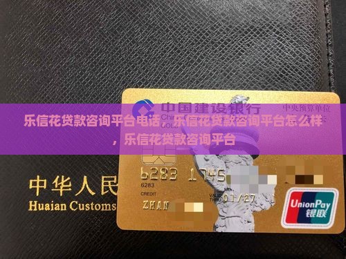 乐信花贷款咨询平台