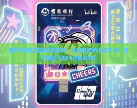 循环贷款征信影响征信吗