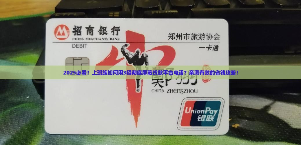 怎么杜绝贷款平台电话