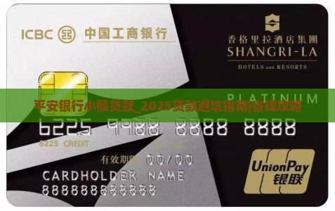 平安银行小额贷款系统