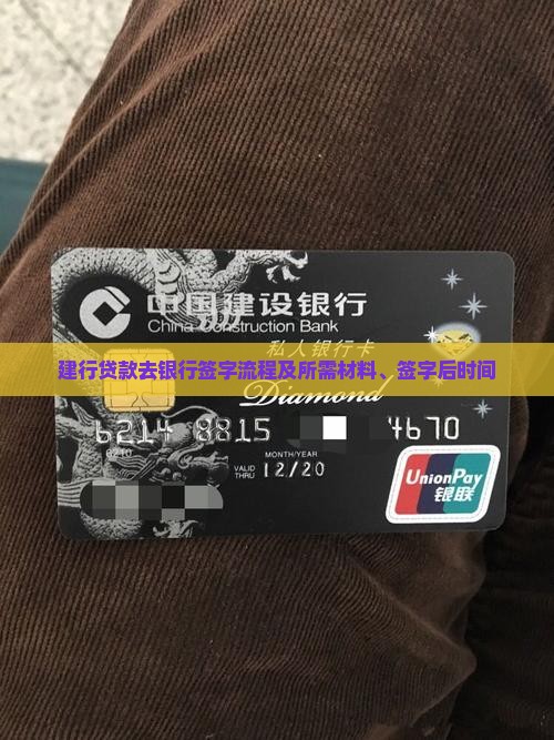 建行贷款去银行签字