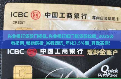 兴业银行贷款门槛低