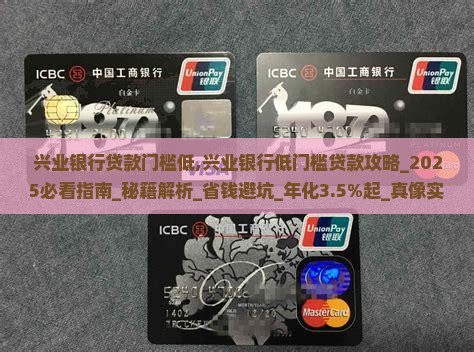 兴业银行贷款门槛低
