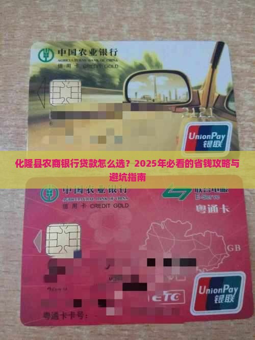 化隆县农商银行贷款