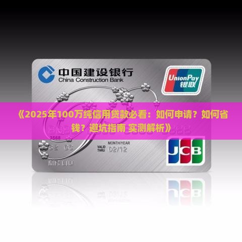 100万纯信用贷款