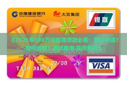 100万纯信用贷款