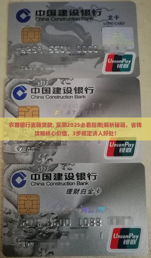 农商银行麦穗贷款