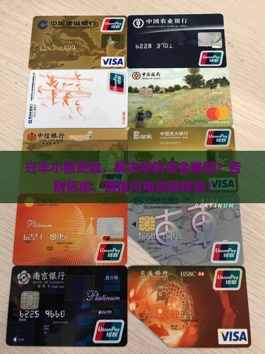 兴丰小额贷款