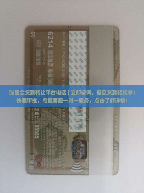 唯品会贷款转让平台电话