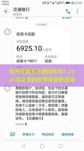 化州按揭车抵押贷款公司