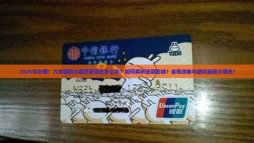 六年前的小额贷款没有还