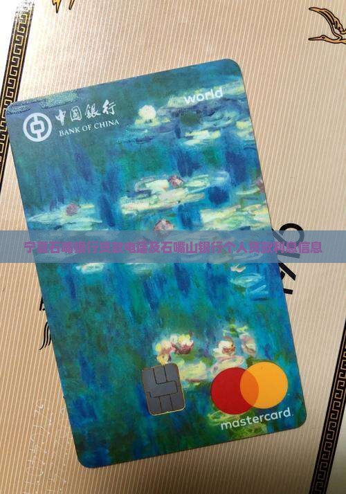 宁夏石嘴银行贷款