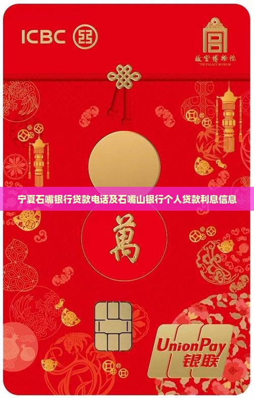宁夏石嘴银行贷款