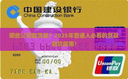 哪些公司能贷款