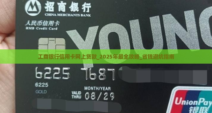 工商银行信用卡网上贷款