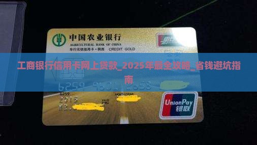 工商银行信用卡网上贷款