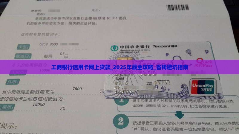工商银行信用卡网上贷款