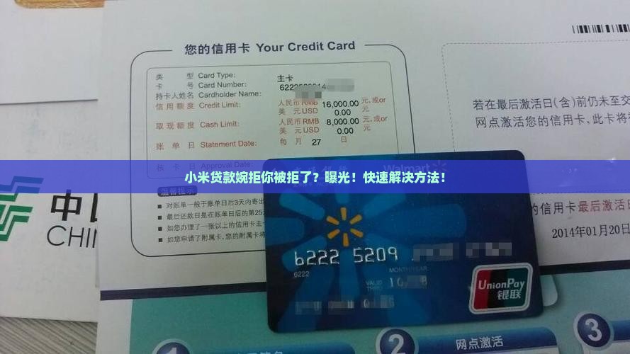 小米贷款婉拒