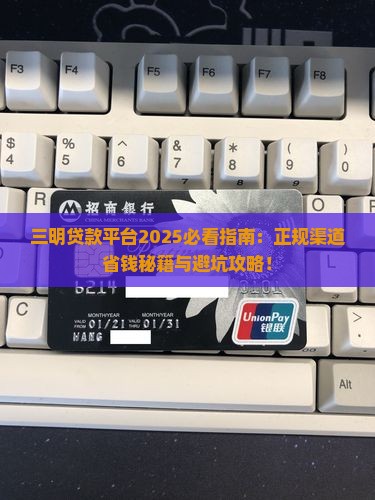 三明正规贷款平台