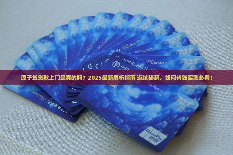 原子贷贷款上门