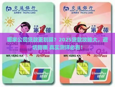 各公司贷款比较