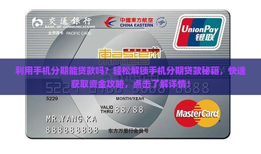 利用手机分期能贷款吗