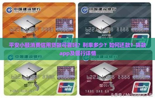 平安小额消费信用贷款