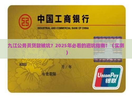 九江公务员网络贷款