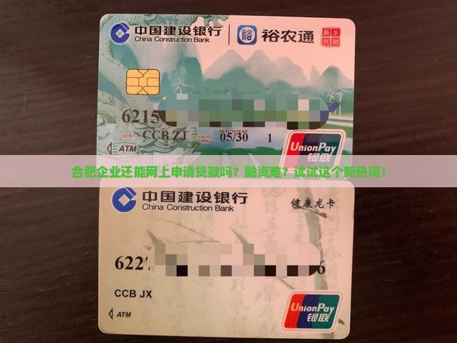合肥企业网上申请贷款