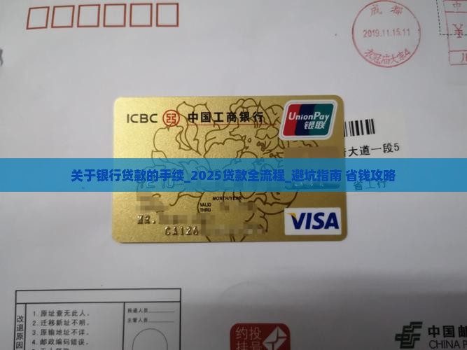 关于银行贷款的手续