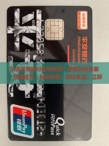 乐清农商银行追加贷款