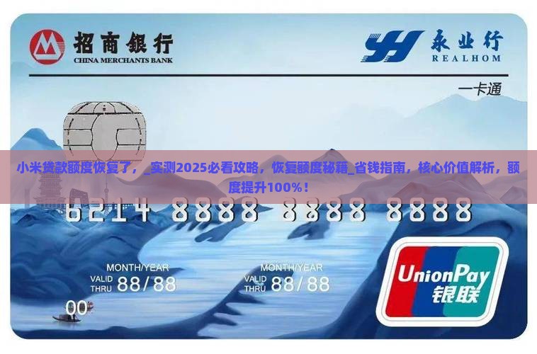 小米贷款额度恢复了